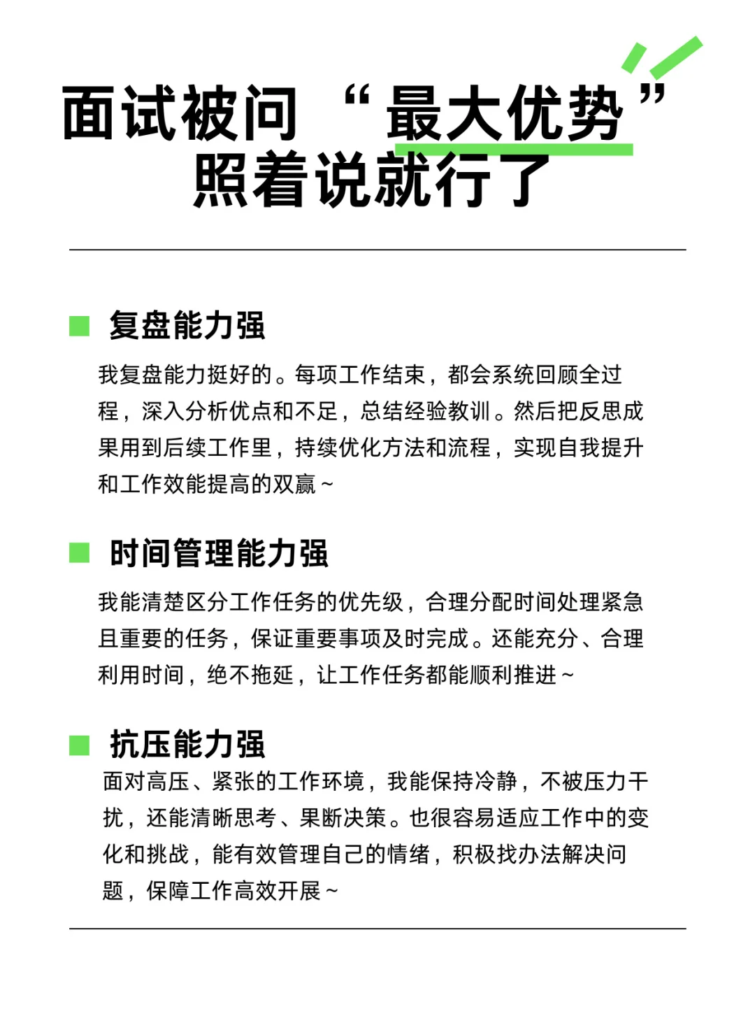面试时被问最大优势，照着说就行了
