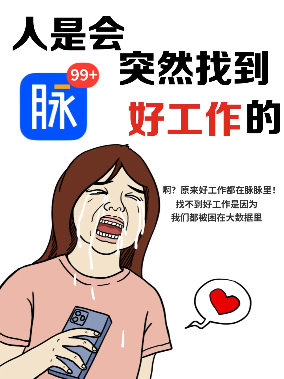 被HR按头安利的内推平台，找工作真的靠谱！