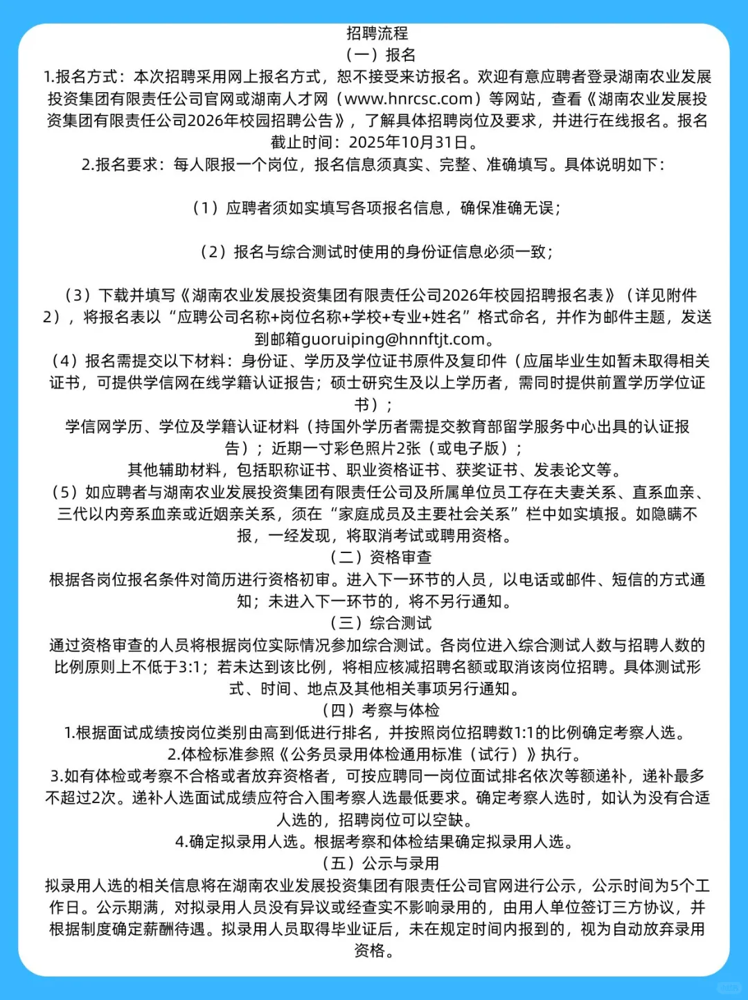 湖南农业集团2026校园招聘