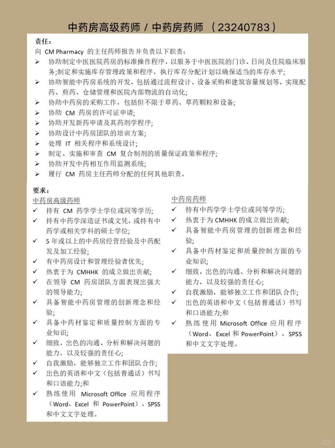 香港中医医院 中医师＆中药job 附考牌list