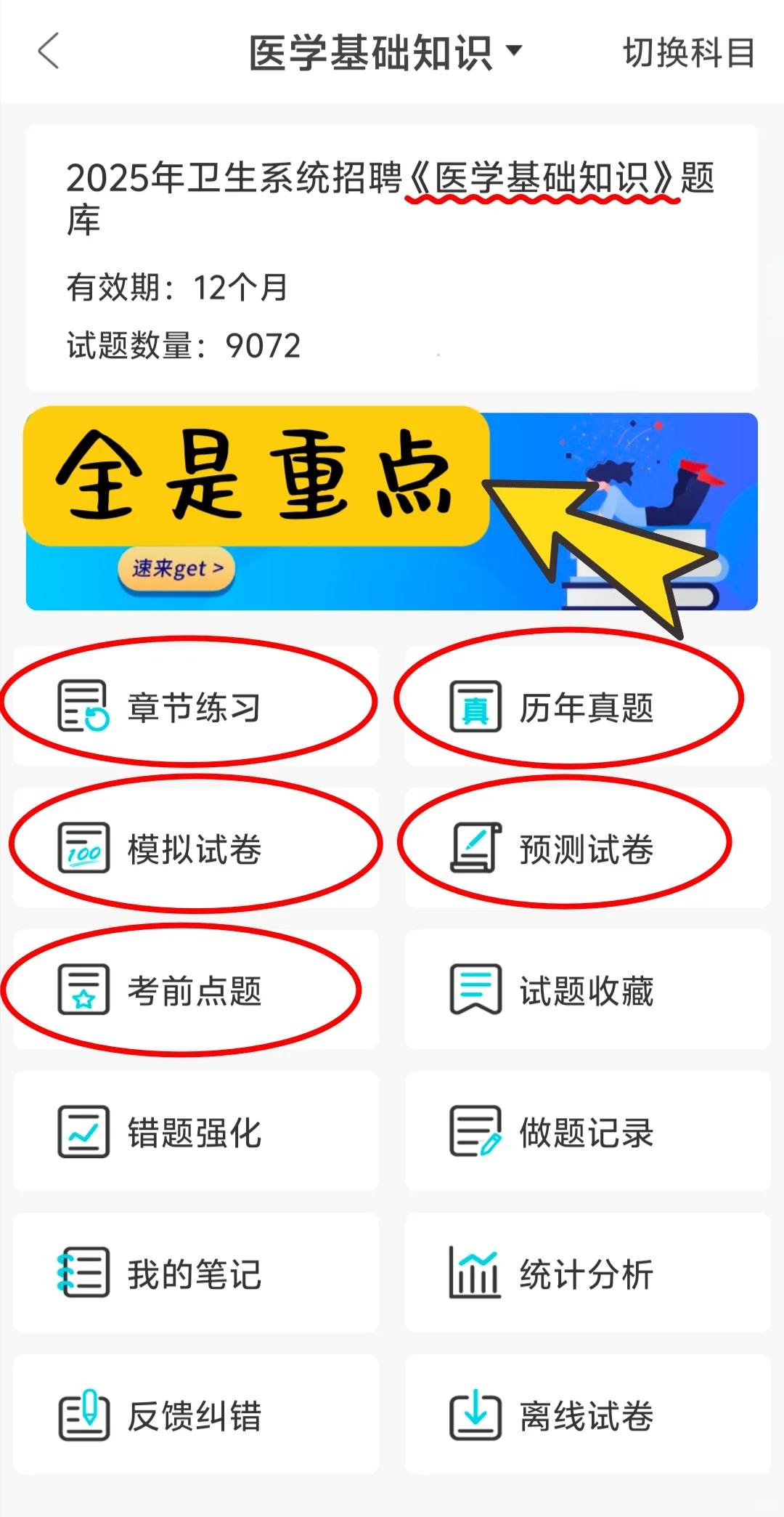 白城市卫健委招聘，就这 20 页，背完稳