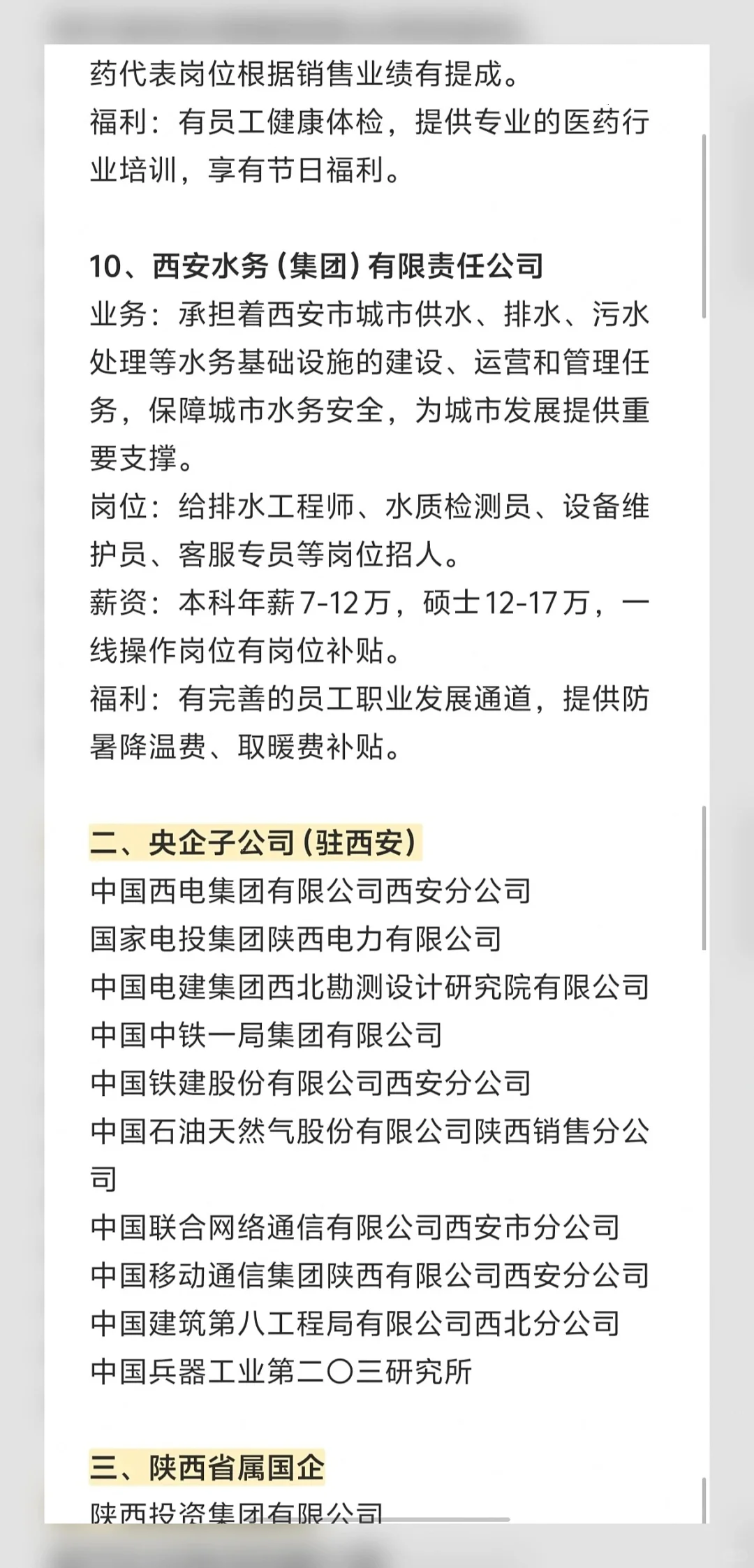 陕西秋招🔥｜这6家神仙央国企不投绝对后