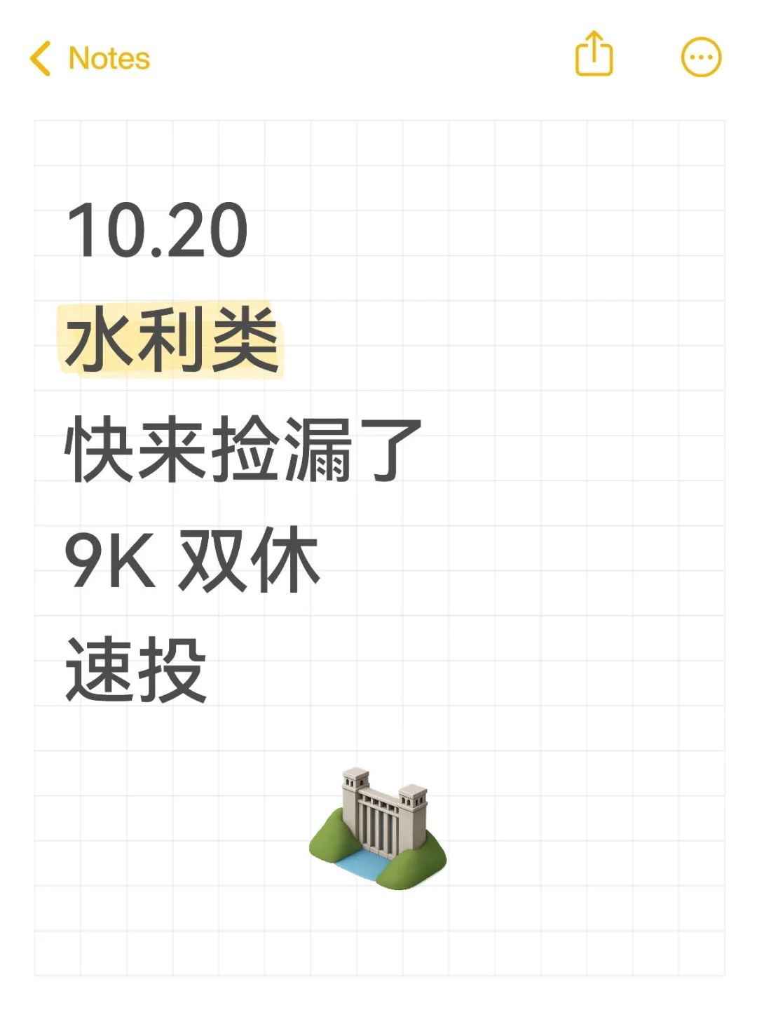 学水利类的同学快来捡漏啦