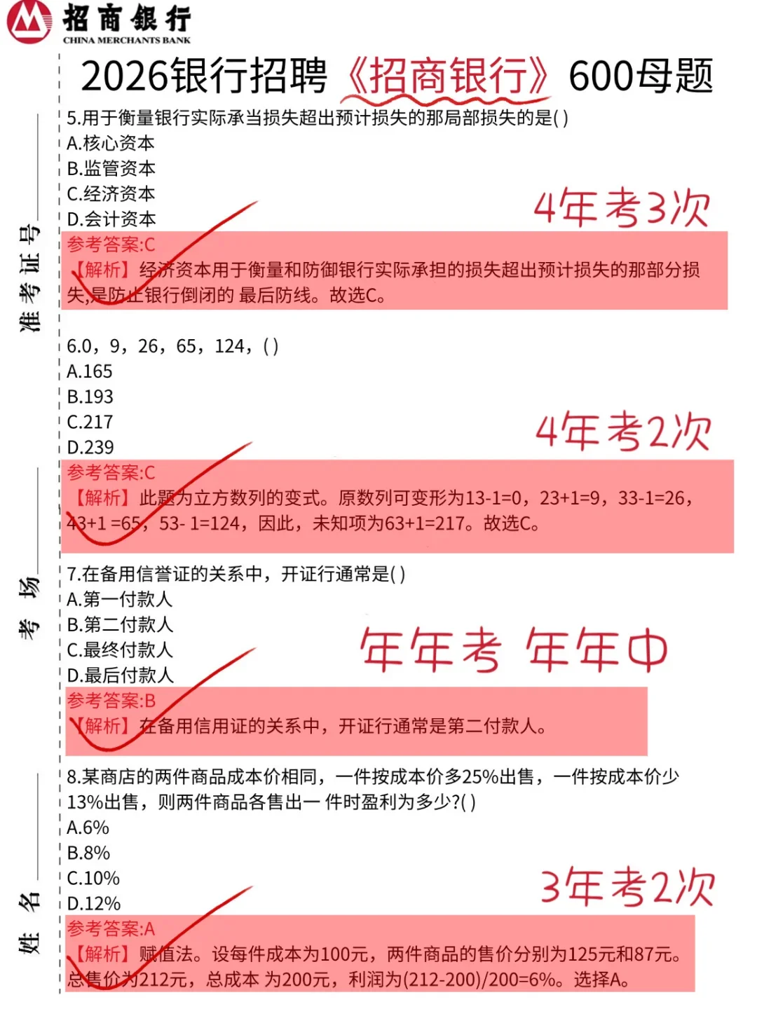 10.19招商银行笔试，就这几页纸