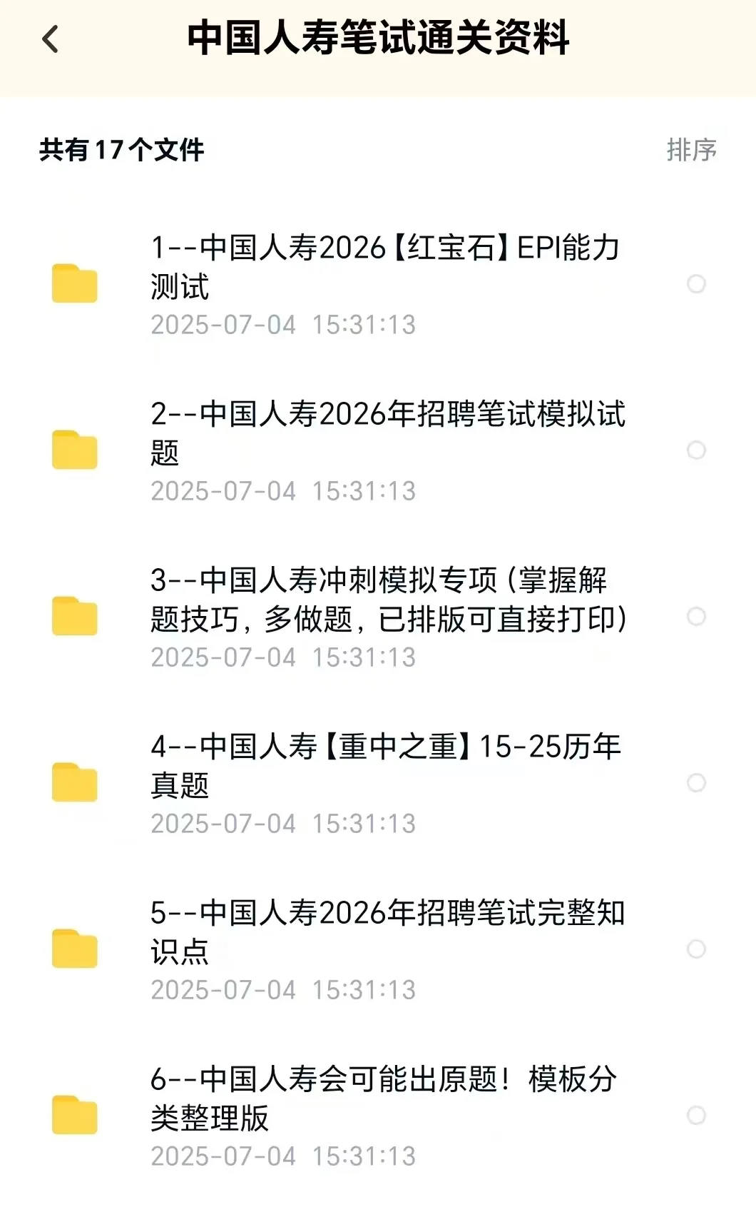 人寿第三批笔试通知，收到咯
