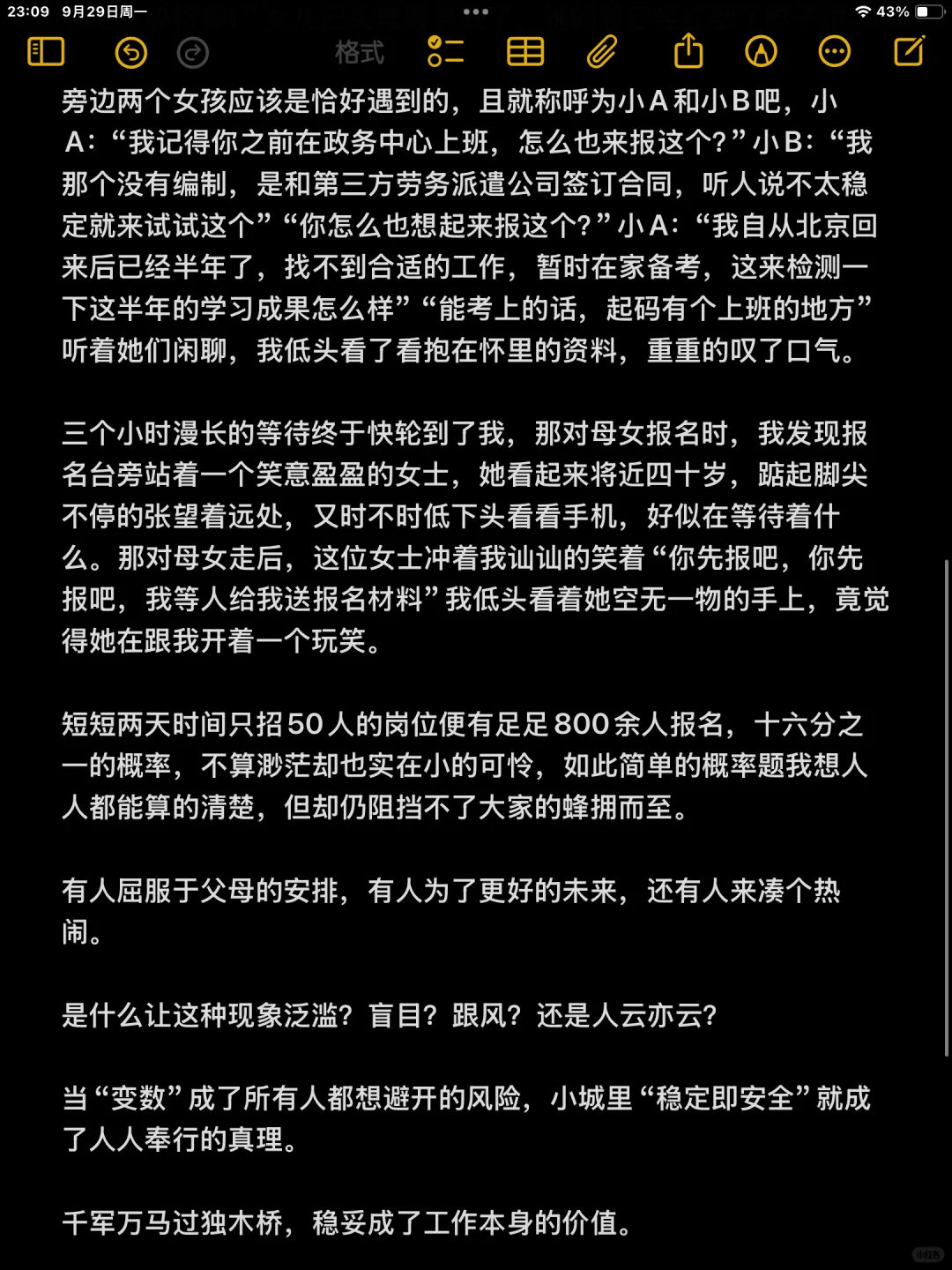 “小县城招考记”