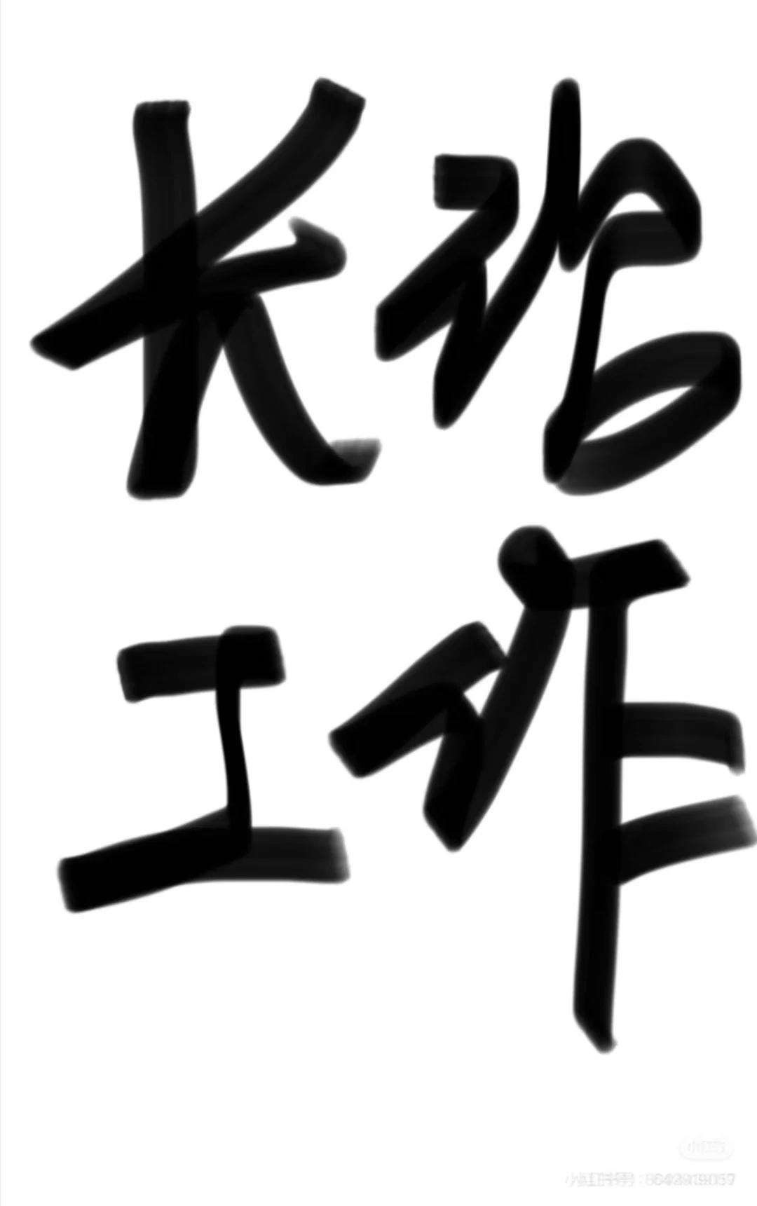 你牛B你就来！