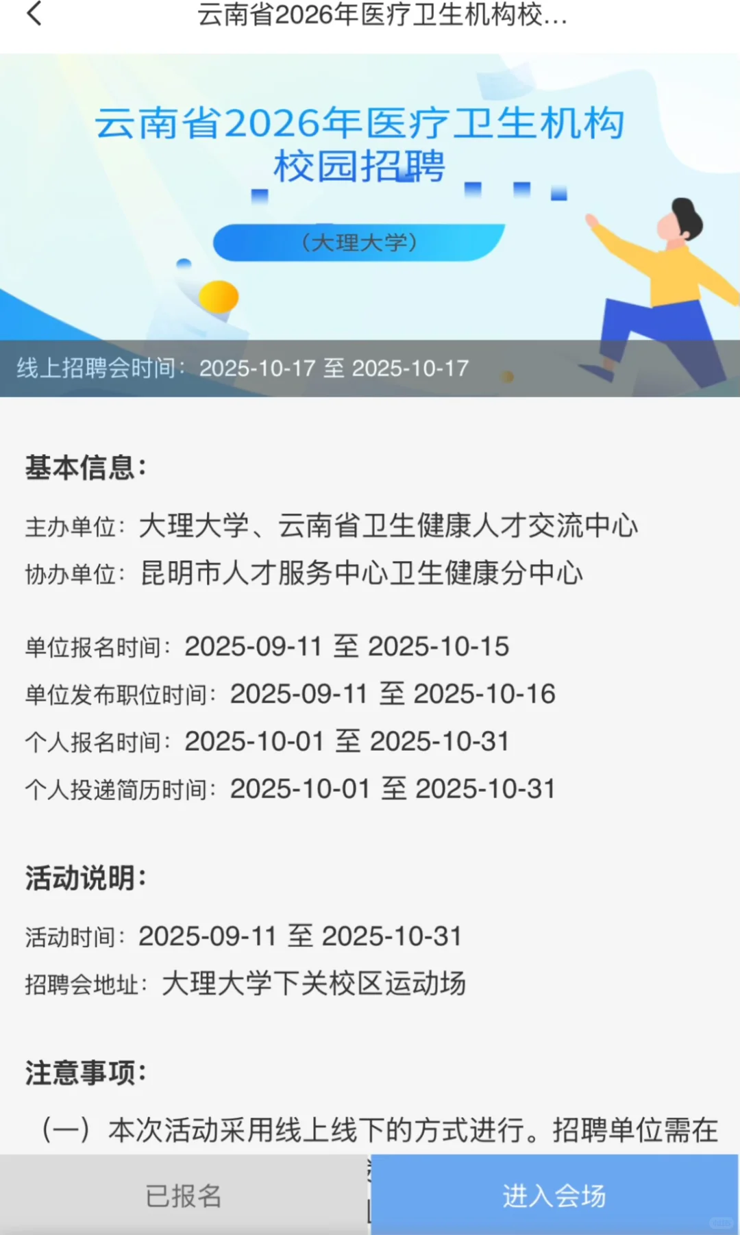 云南医院招聘线上！