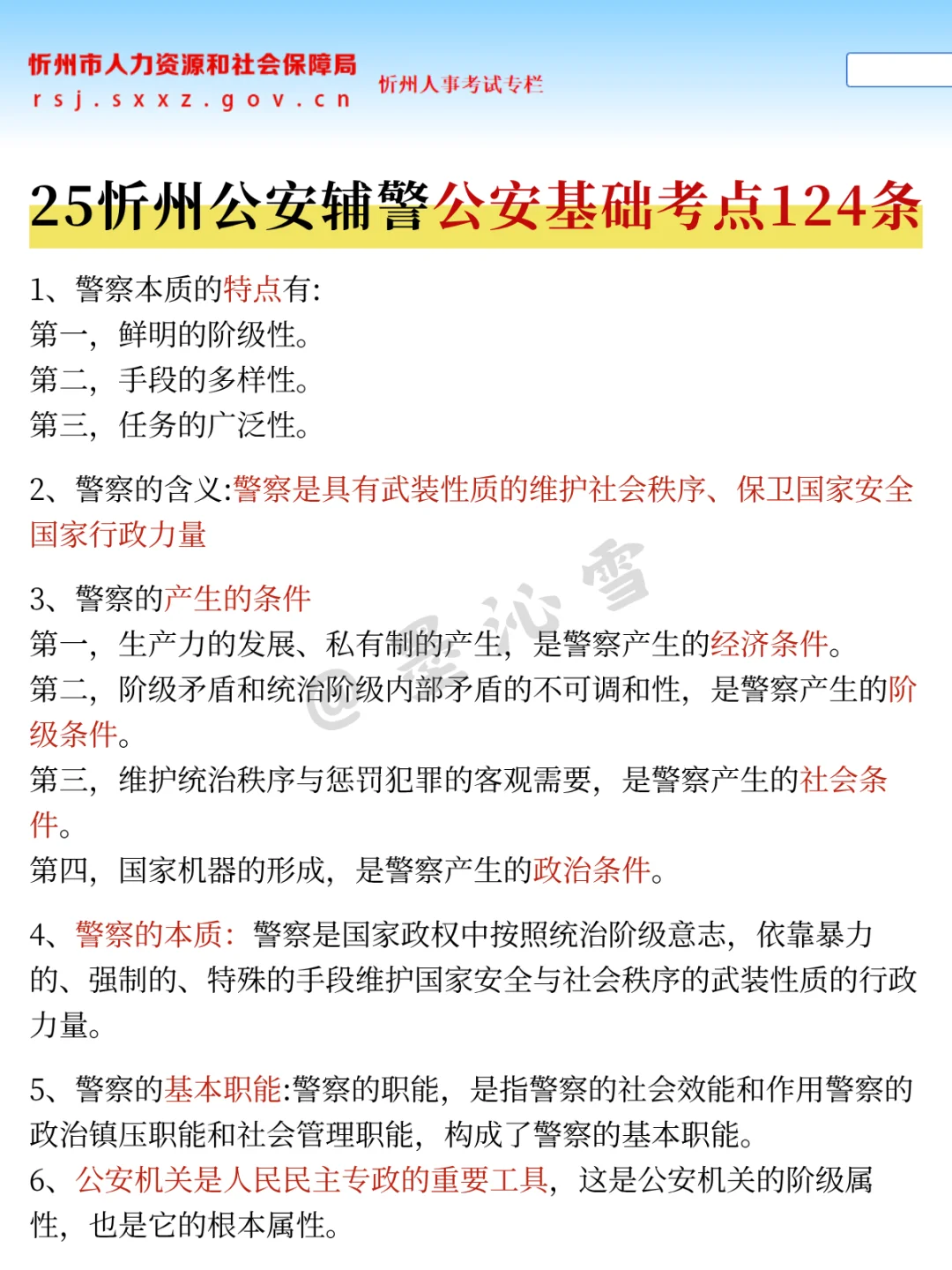 25忻州公安辅警招聘笔试新通知，今年很简单