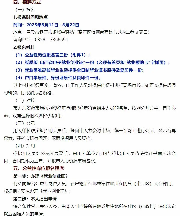 吕梁市直机关事业单位公益性岗位招聘106人