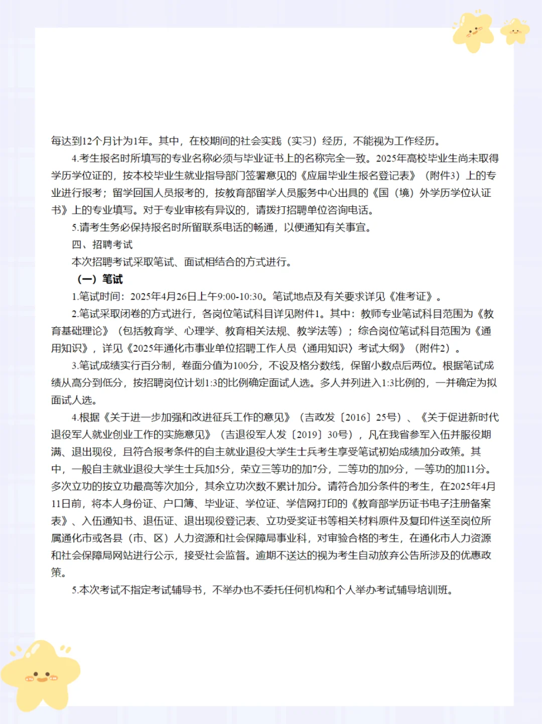 2025年吉林省通化市事业编单位招聘！！！
