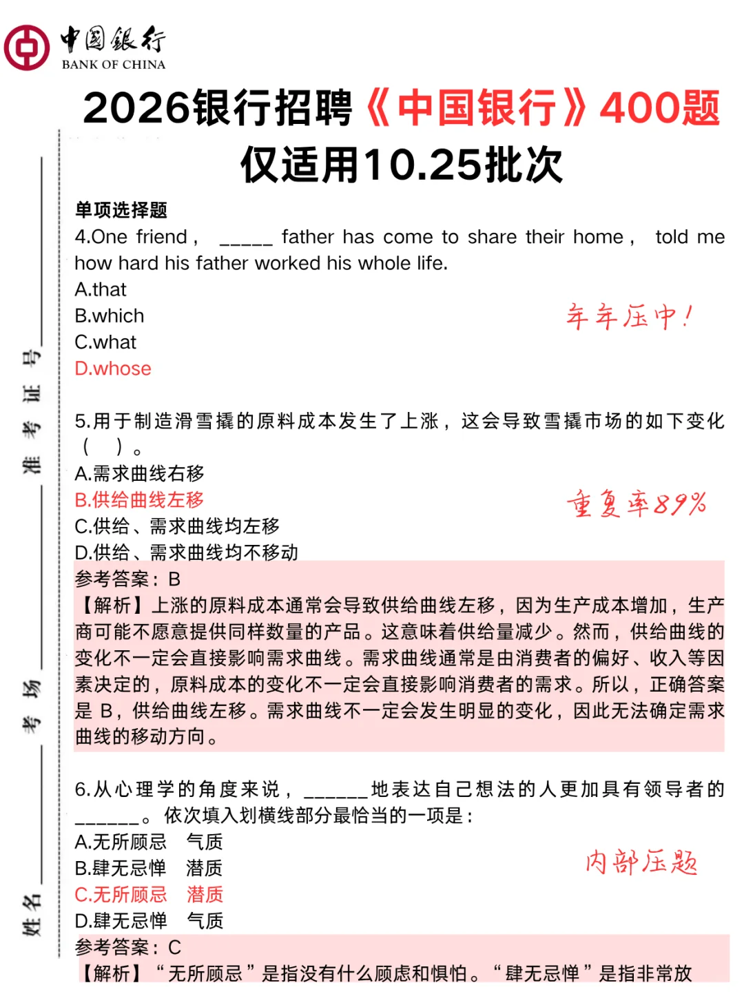 10.25中行笔试去年压的挺准，看看今年如何