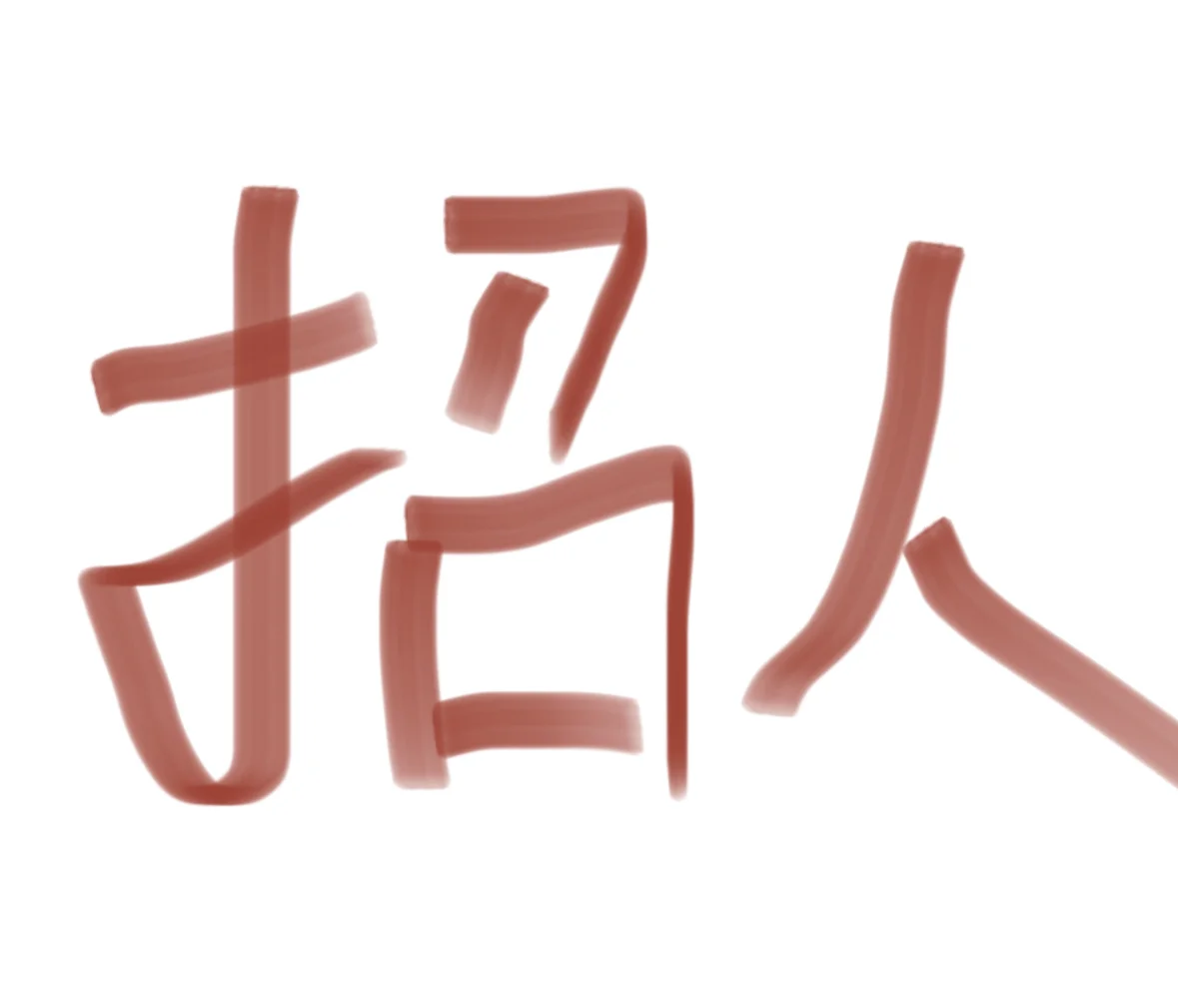 辽宁朝阳市招人 高薪资 可无经验培训