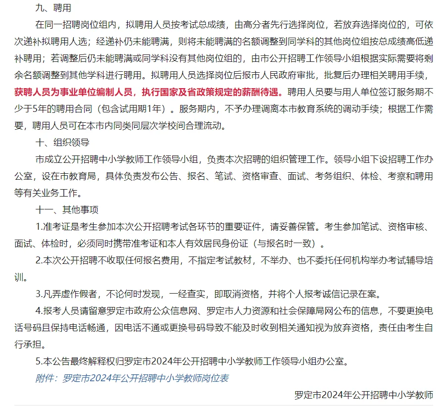 云浮罗定市社会招聘64名编制教师公告