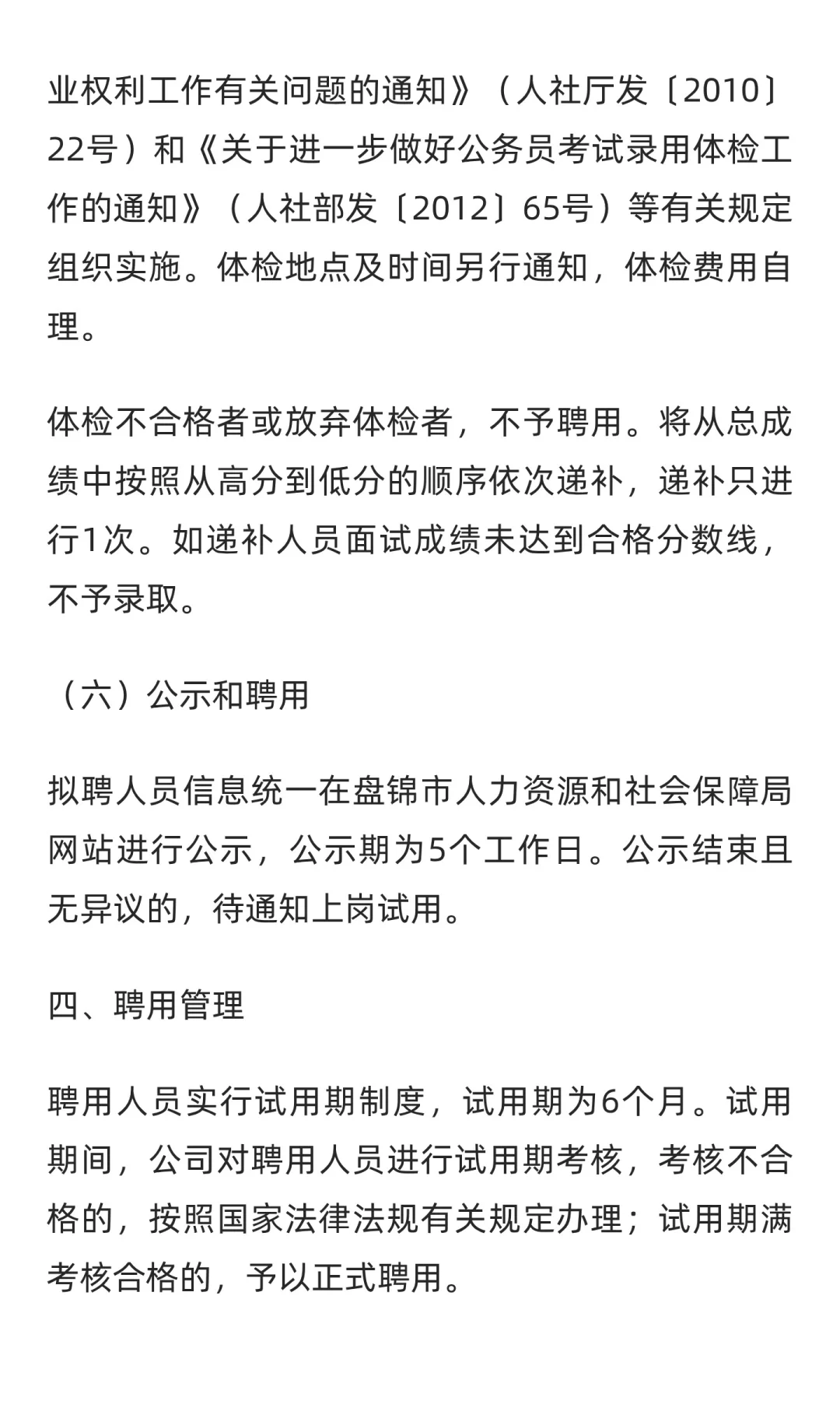 2025年盘锦客运公交集团招聘24人