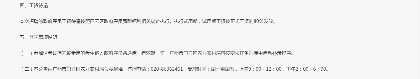 广州市白云区农业农村局招执法辅助岗