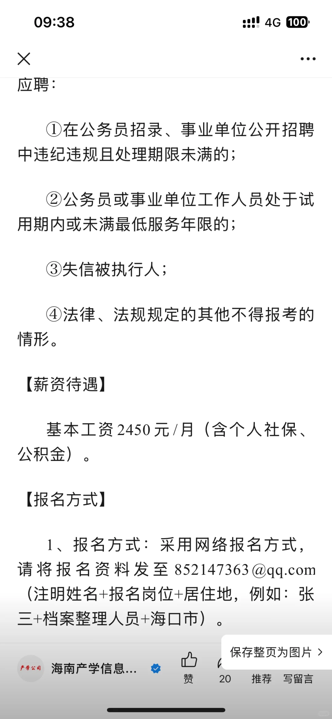 海南就业本科1800不包吃住，这就是自贸港