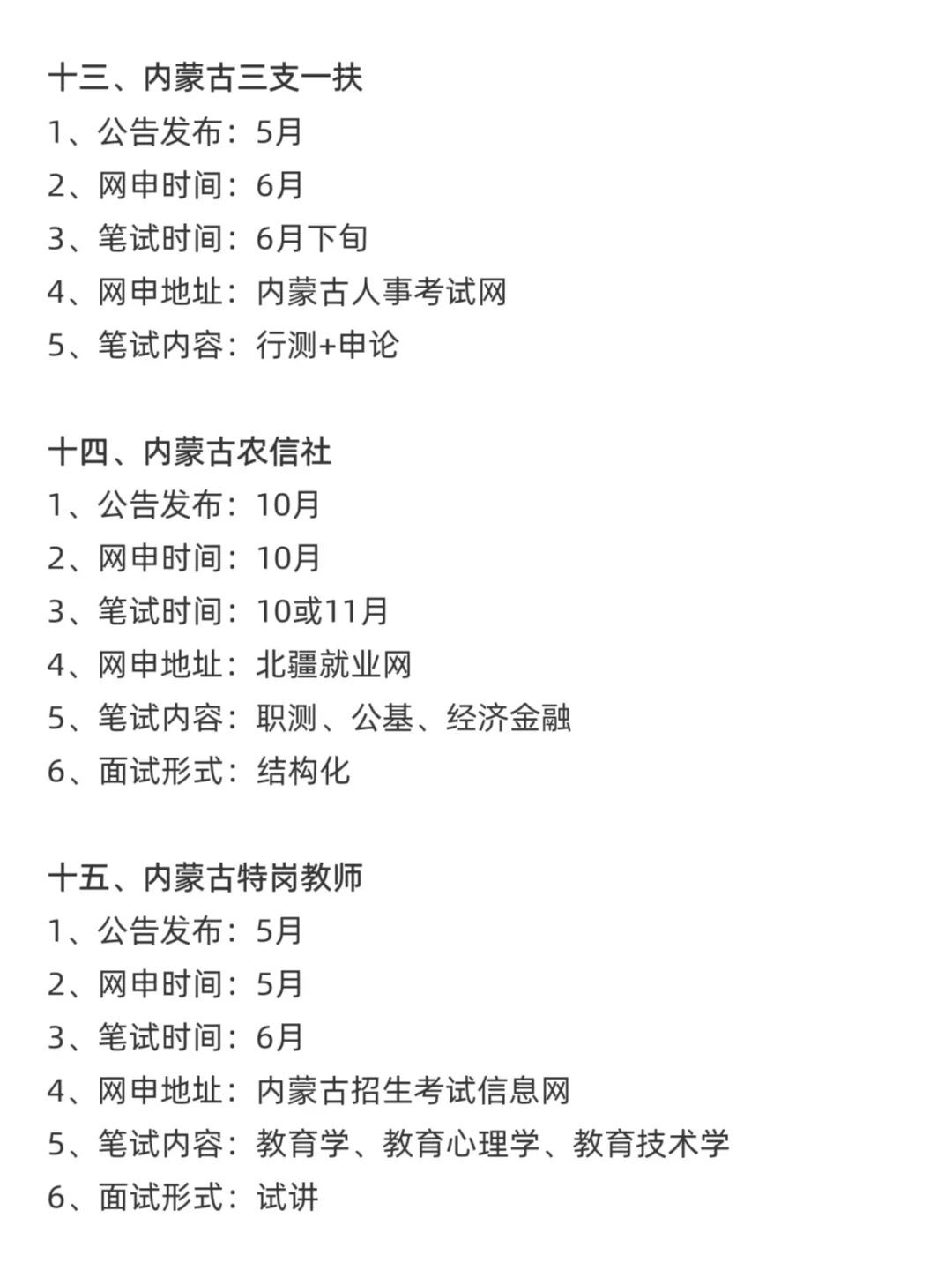 今年，内蒙古考公真的是在放洪水！！