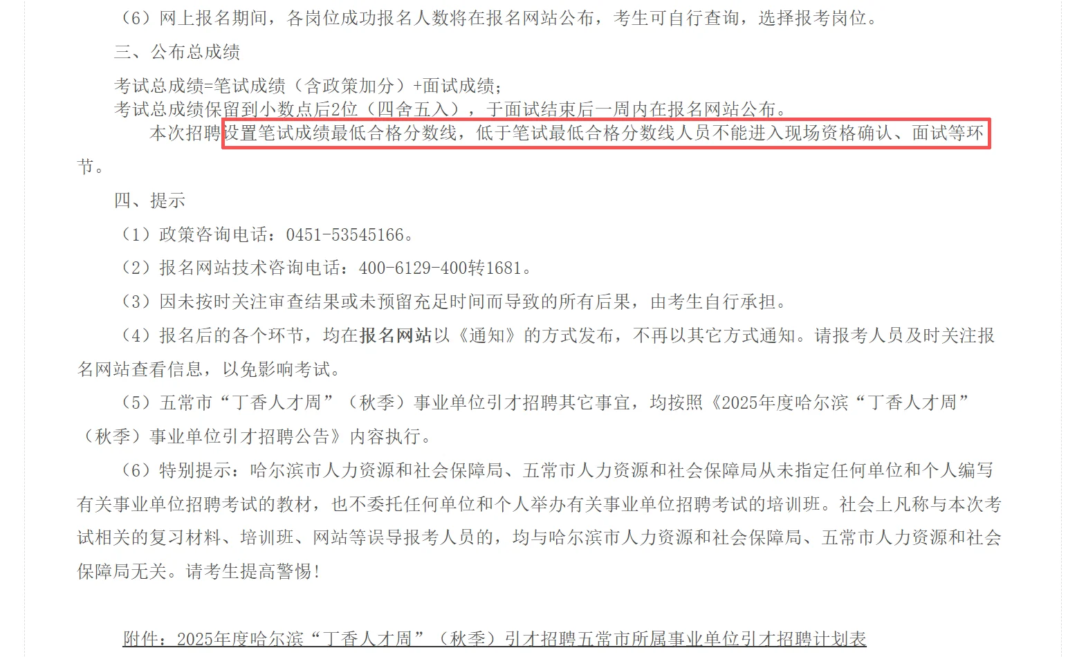2025年哈尔滨丁香人才周