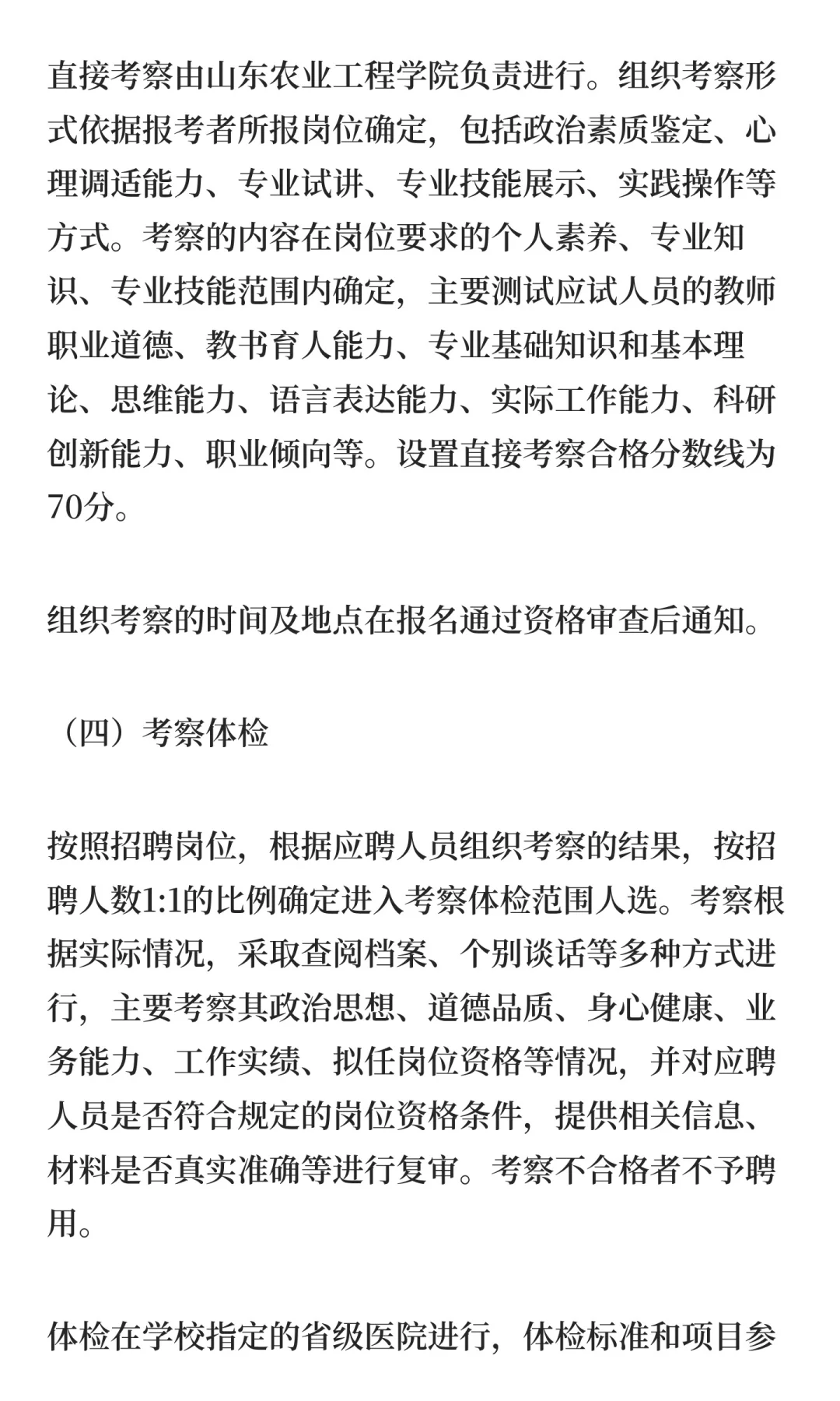 鲁职招聘速递：山东农业工程学院2025年招聘