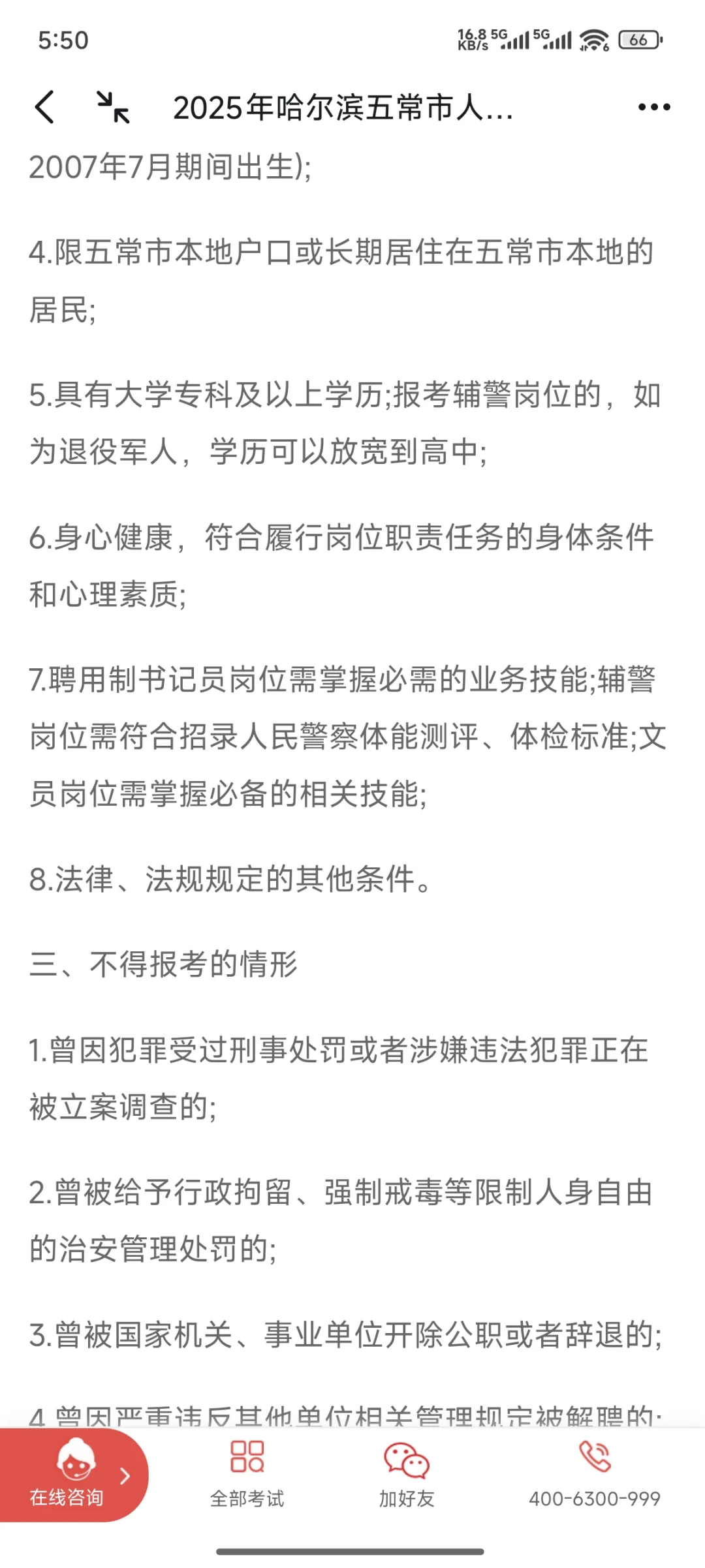 五常人民法院招录