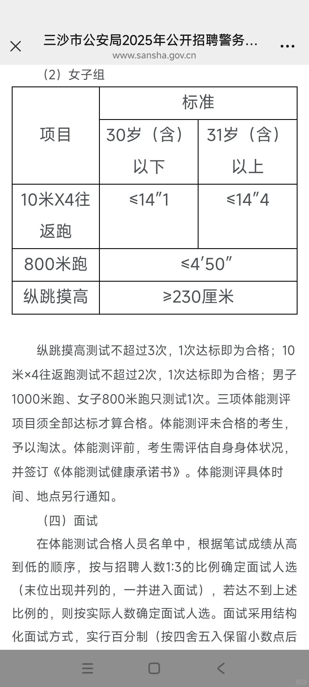 三沙市辅警招聘