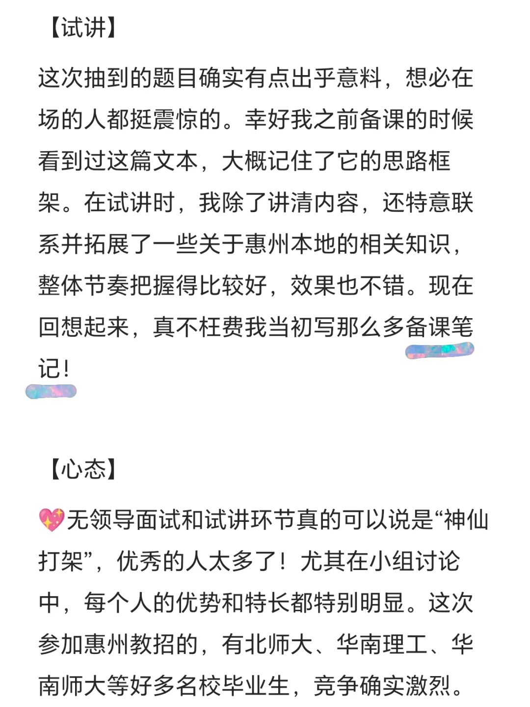 惠州市直，上岸！