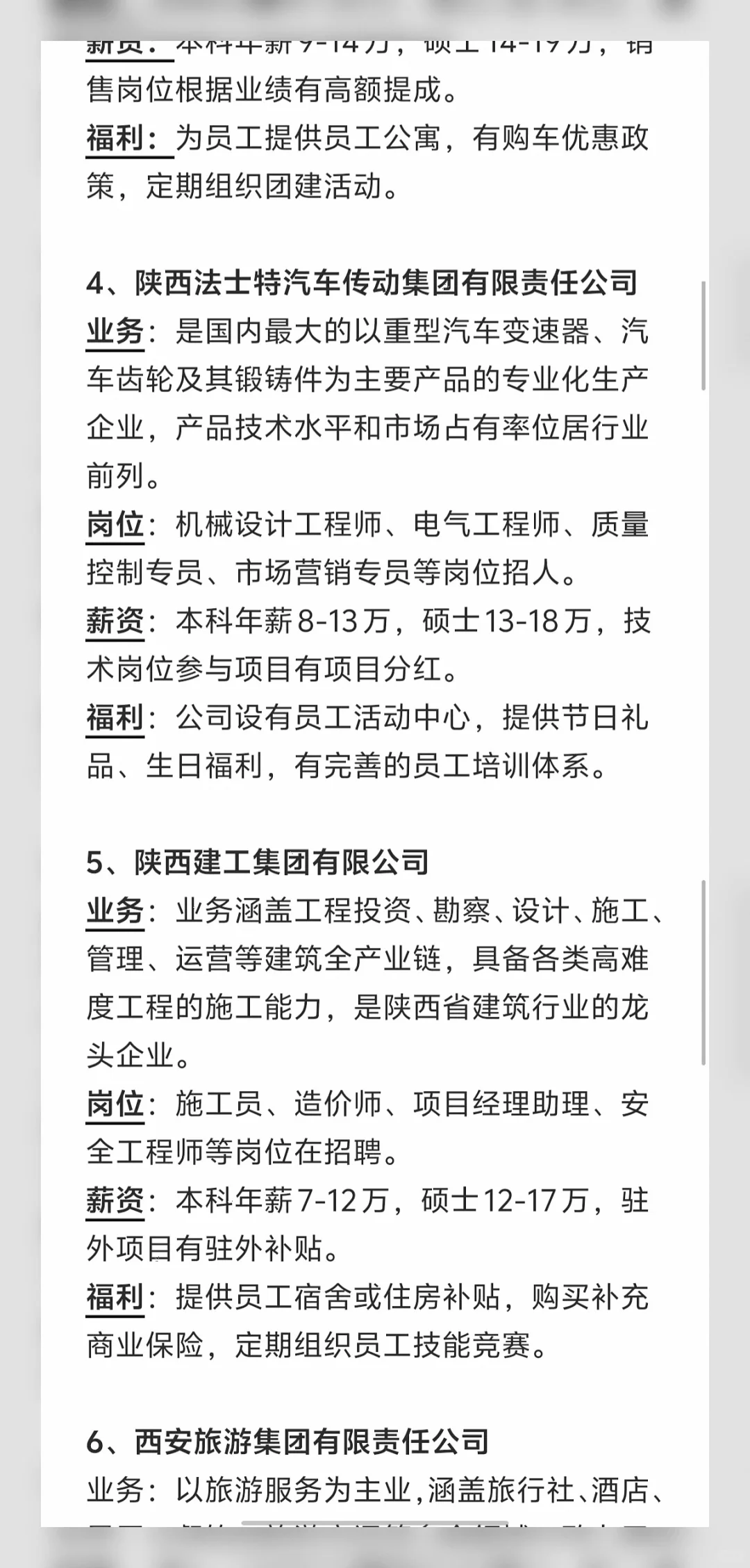 陕西秋招🔥｜这6家神仙央国企不投绝对后