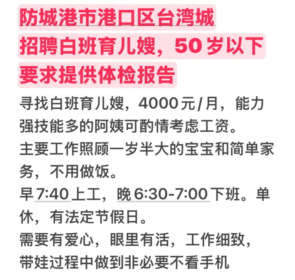 招聘白班育儿嫂，50岁以下