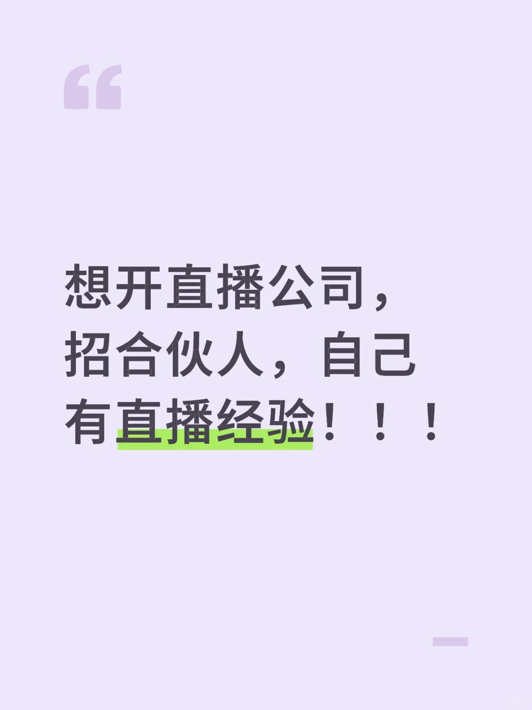 有没有想创业的！！！