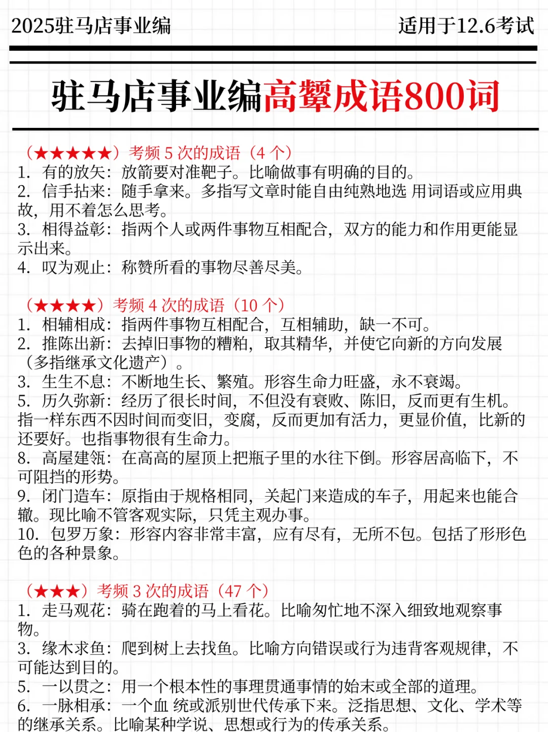 强调一下，12.6参加驻马店事业编的人
