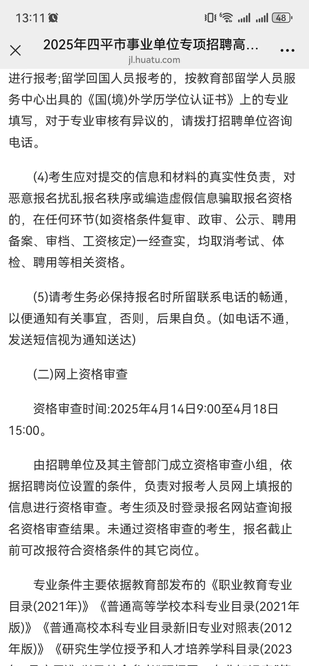 2025年四平市事业单位专项招聘高校毕业生