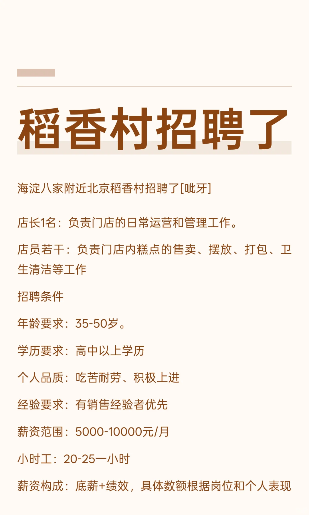 稻香村招聘了