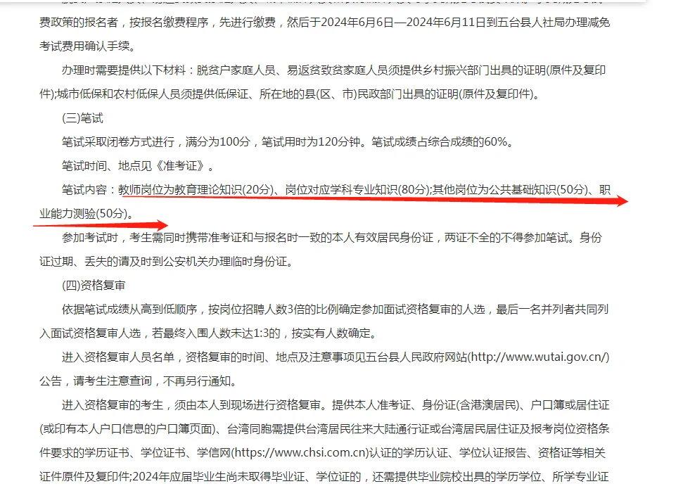 2024山西忻州五台县事业单位招聘公告（34人）
