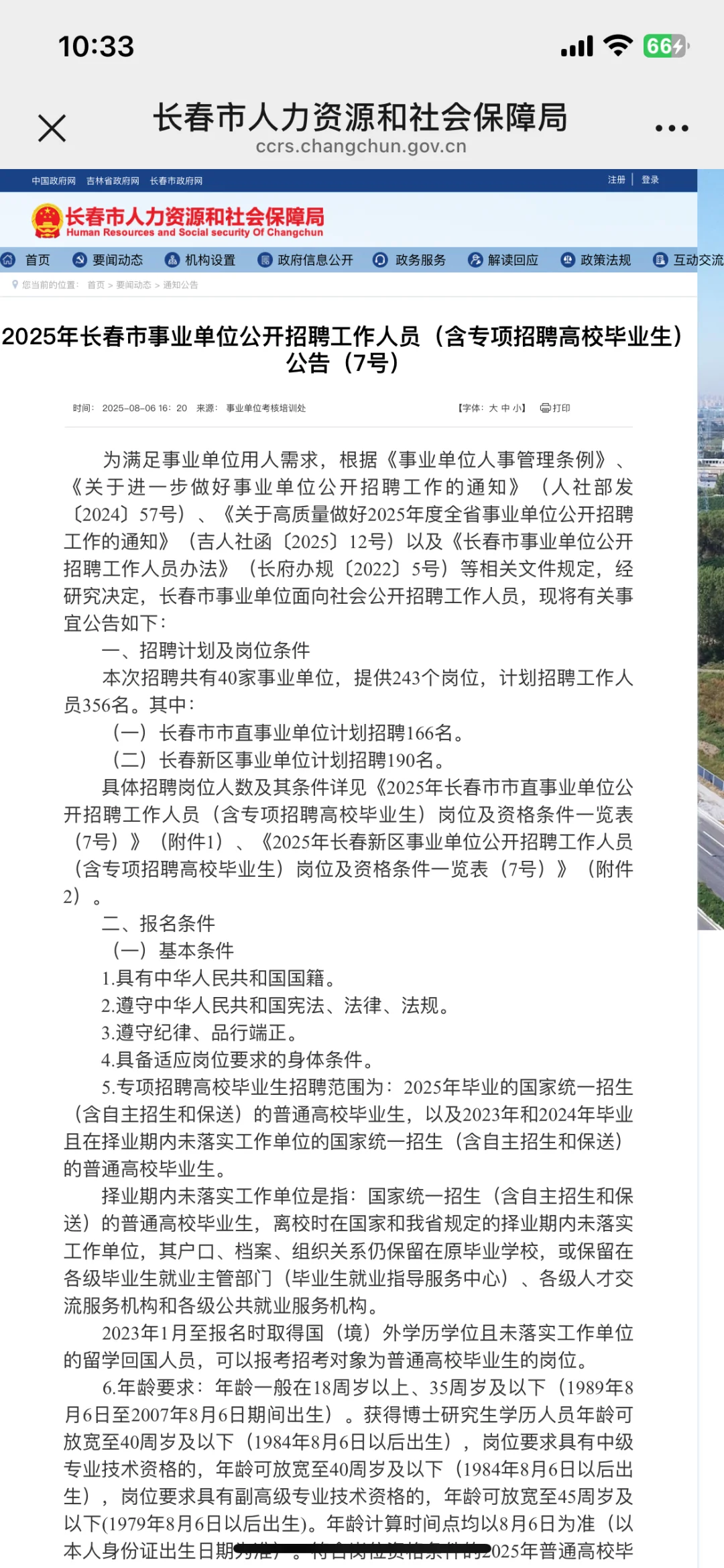 2025年长春市事业单位公开招聘工作人员（含