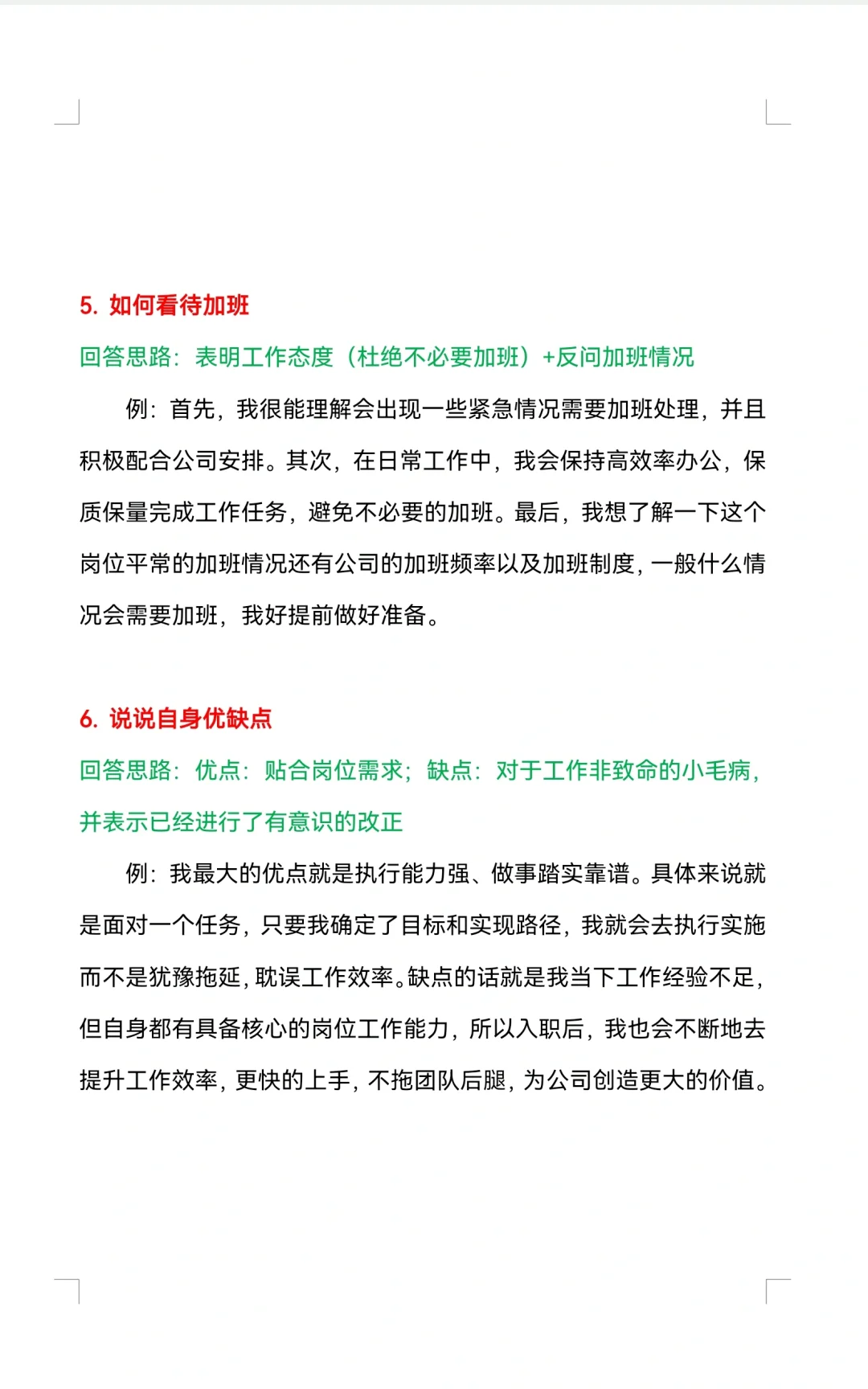 秋招面试常见问答