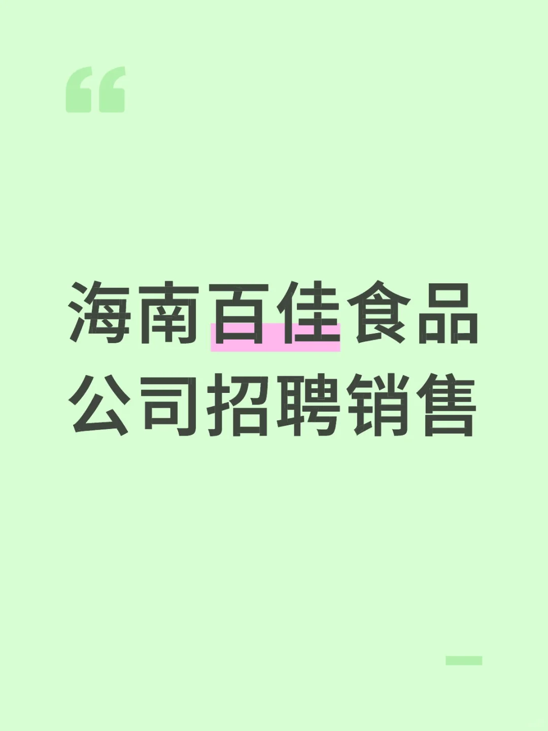 海口招聘