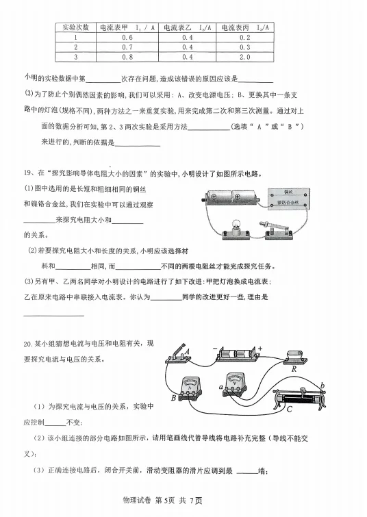 2025辽宁抚顺教师进修学院附中九上物理试卷