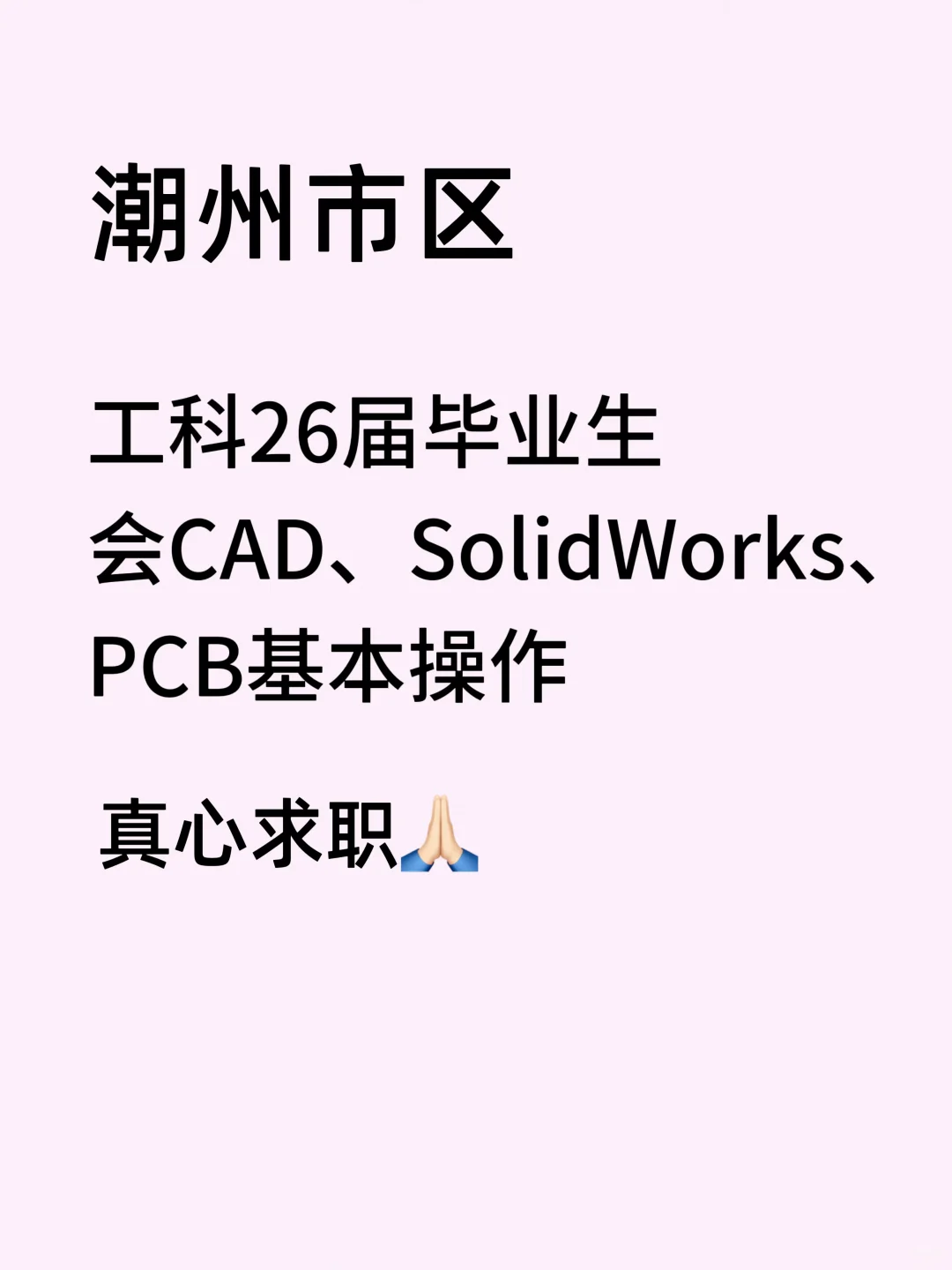 潮州你真的对我很差