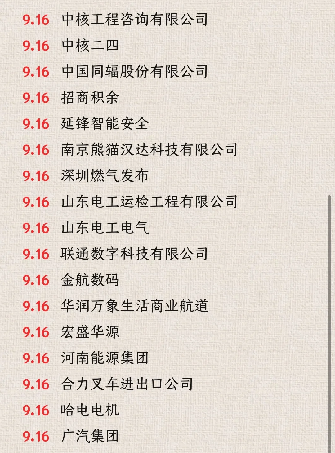 9.18今天秋招你可以投这些央国企