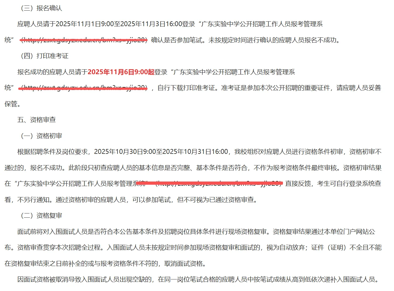往届可报！广东实验中学公开招聘教师公41人
