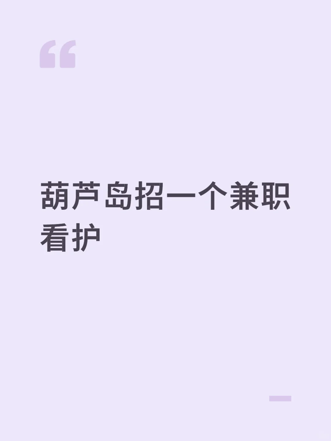 葫芦岛招兼职