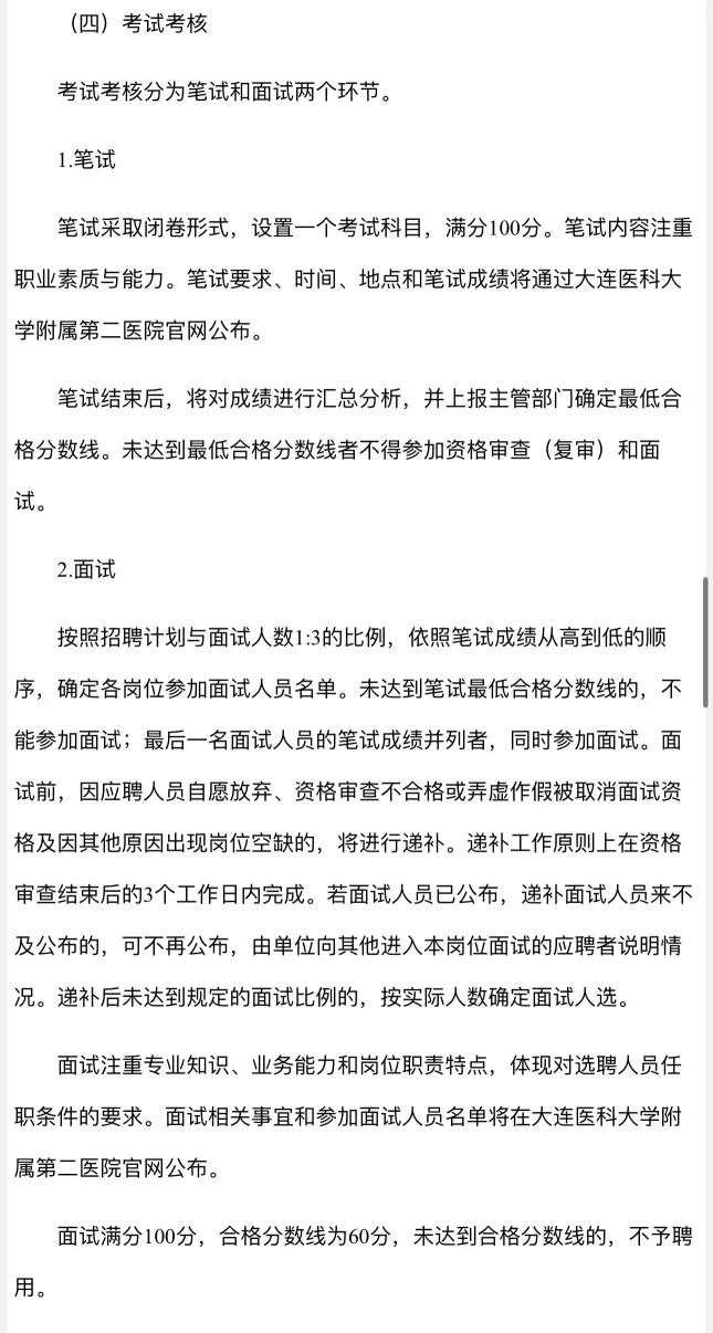 ‼️[事业编制]2025大连医科大招聘