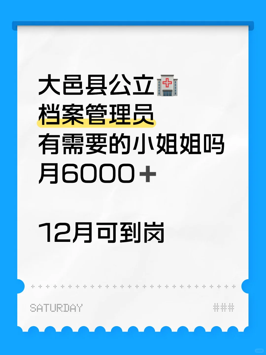大邑县公立🏥 档案管理员