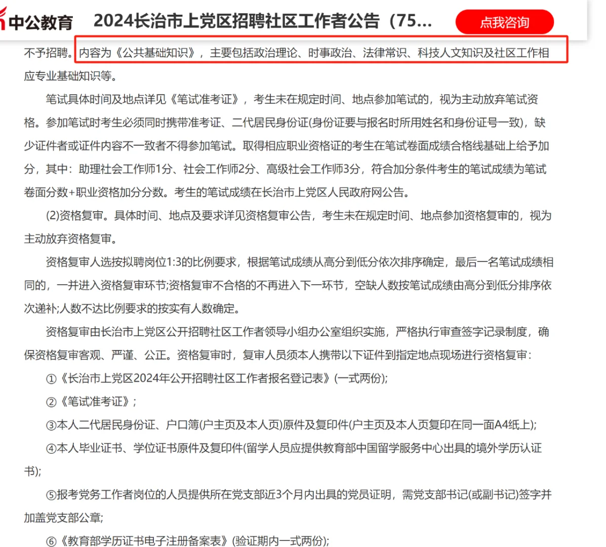 2024长治市上党区招聘社区工作者（75人）