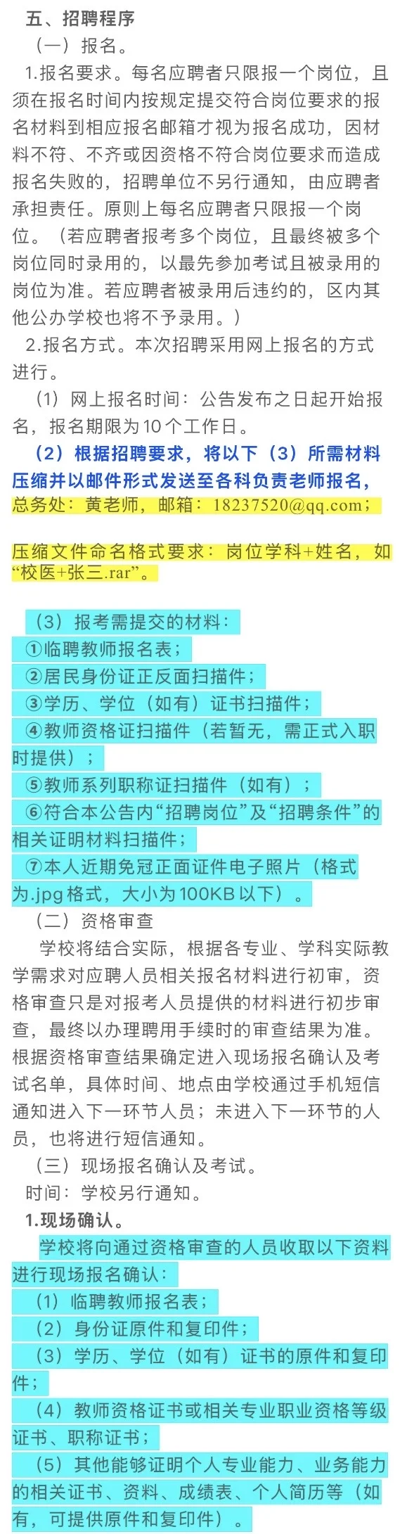 2025.8.12（1）校医招聘更新，16所学校招校医