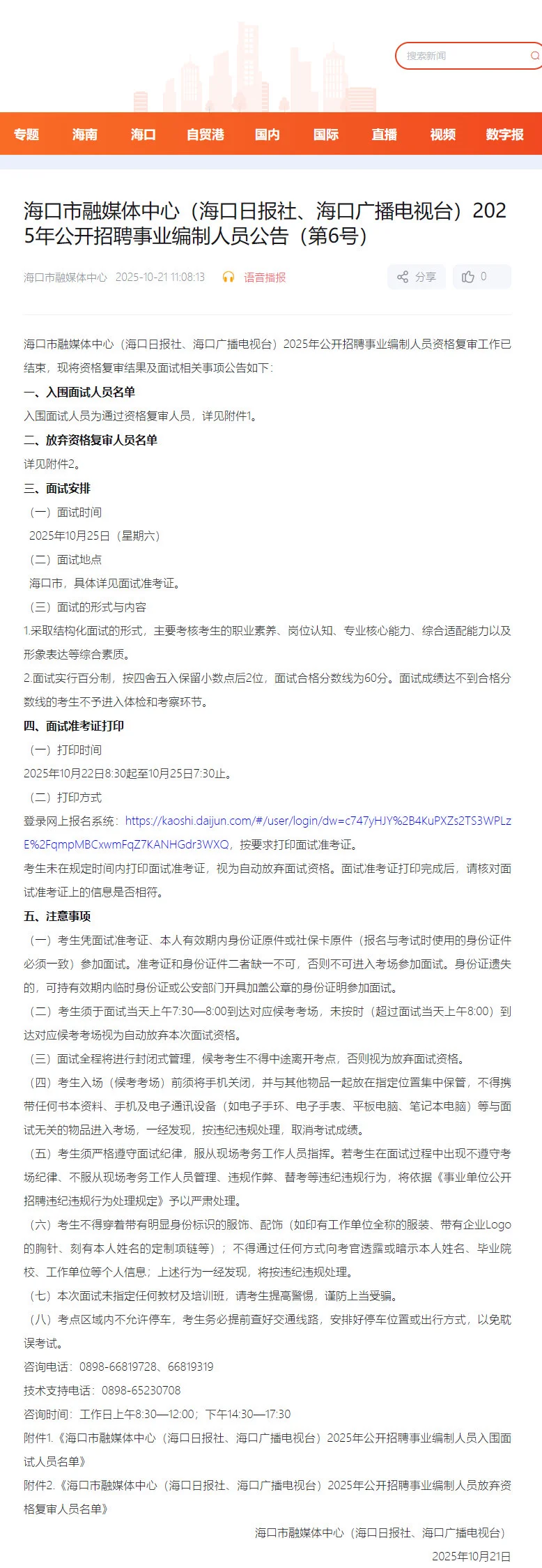 25号面试，海口市融媒体中心面试通知