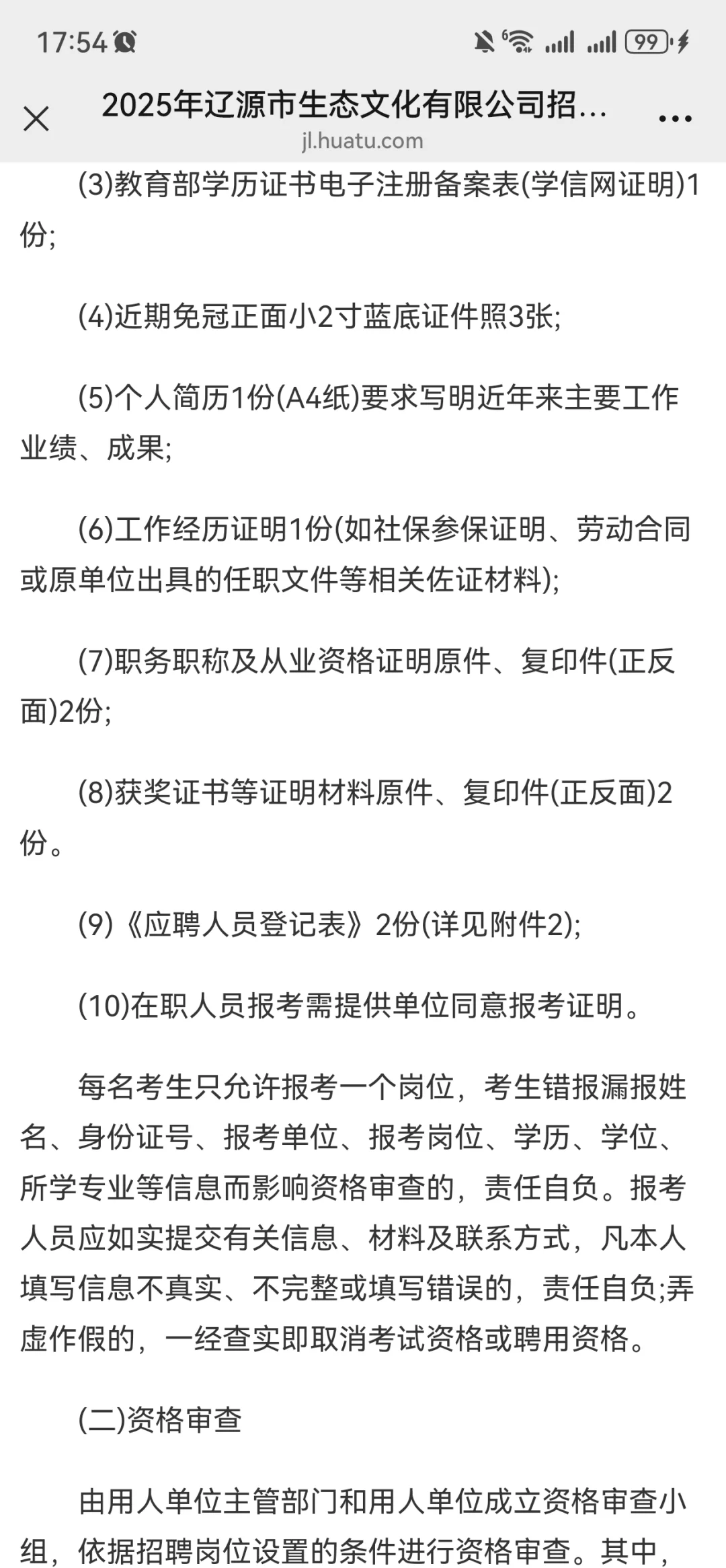 2025年辽源市生态文化有限公司招聘工作人员