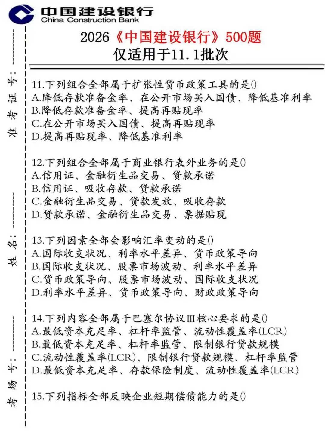 建行笔试真不急，无非500母题，重复率90%