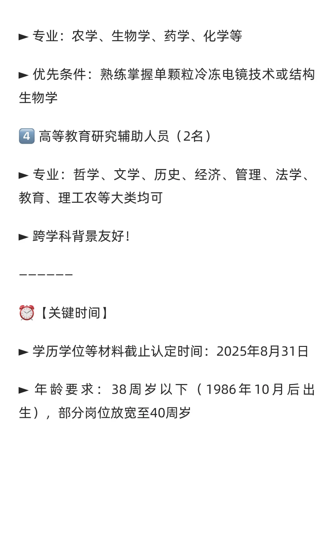 📢福建农林大学2025年高层次人才招聘